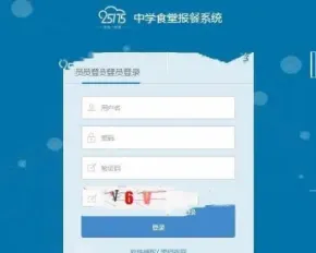 中学食堂报餐管理系统源码 BS架构开发，利用.NET技术和sqlserver数据库进行系统的开发