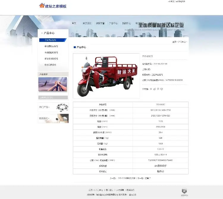 大气织梦汽车三轮车机械生产贸易织梦dedecms企业网站模板 