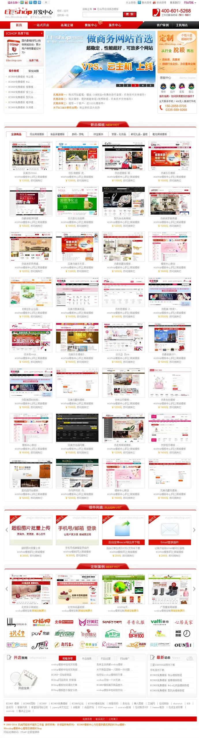 ecshop2.73仿68ecshop模板开发中心整站源码 