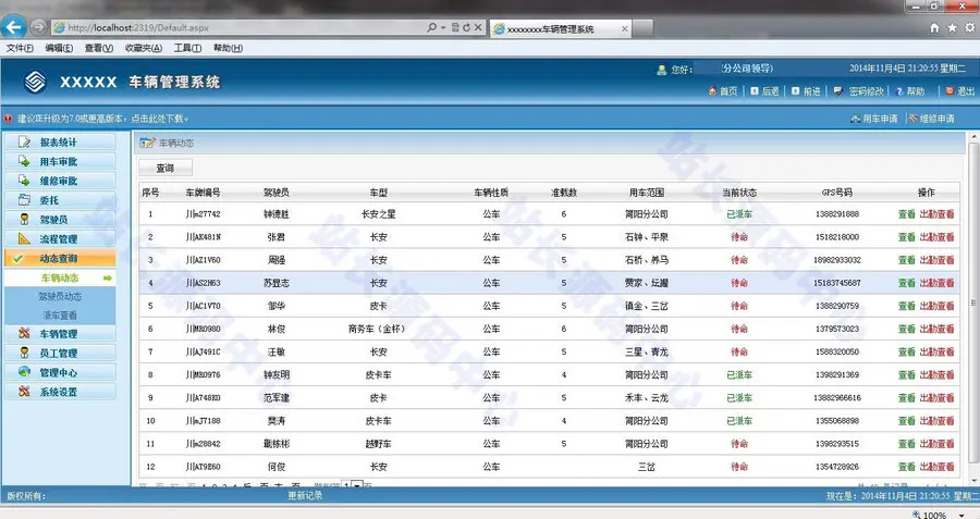 asp.net源码 c# 大型车辆管理系统源码 移动派车系统 车管系统