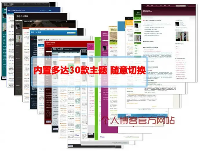asp个人博客源码 个人主页网站 个人博客程序 带30套模板可切换