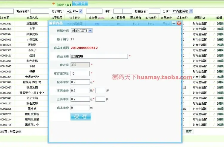 格子铺销售管理系统源码 销售管理系统源码 进销存 asp.net b/s 