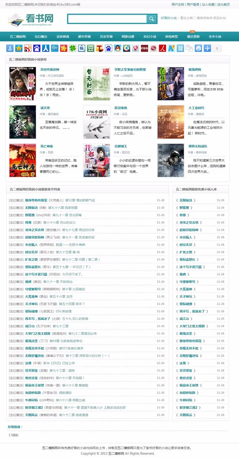 看书网模板，杰奇小说模板，无错小说源码