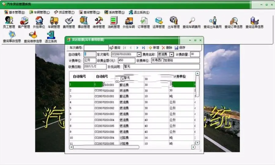 asp.net汽车货运管理系统源码