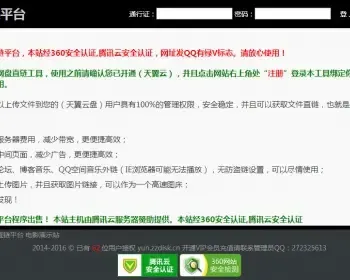 天翼云网盘直链网站程序模板源码 音频视频图片外链变直链程序