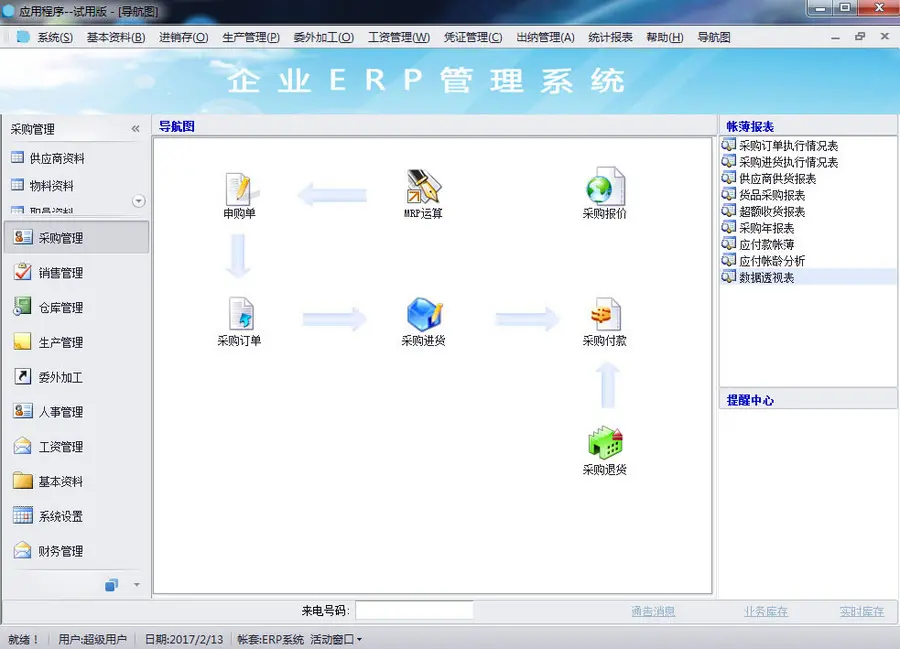 C#大型ERP源码进销存CS 凭证 行政管理