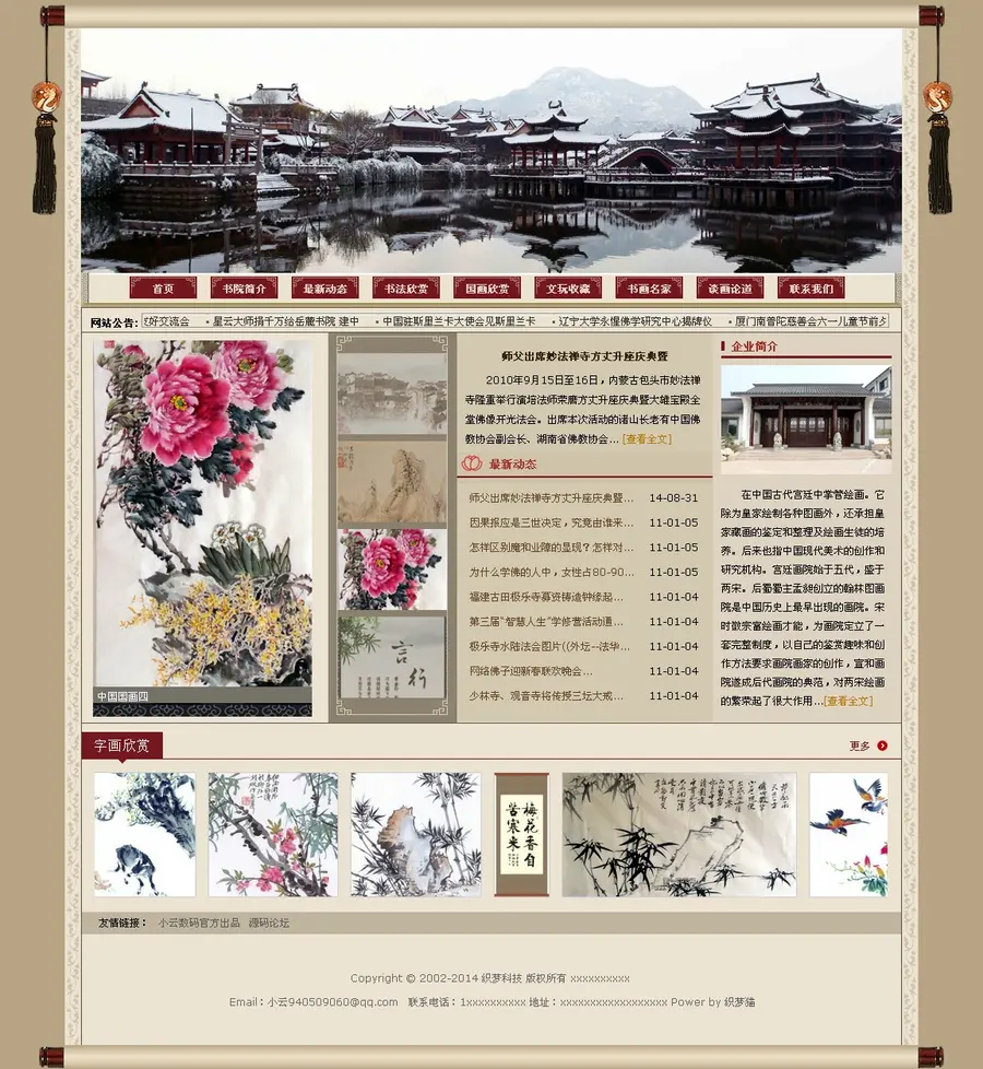 字画 书法 古董 寺庙网站源码 山水画网站程序 大型书法艺术模板