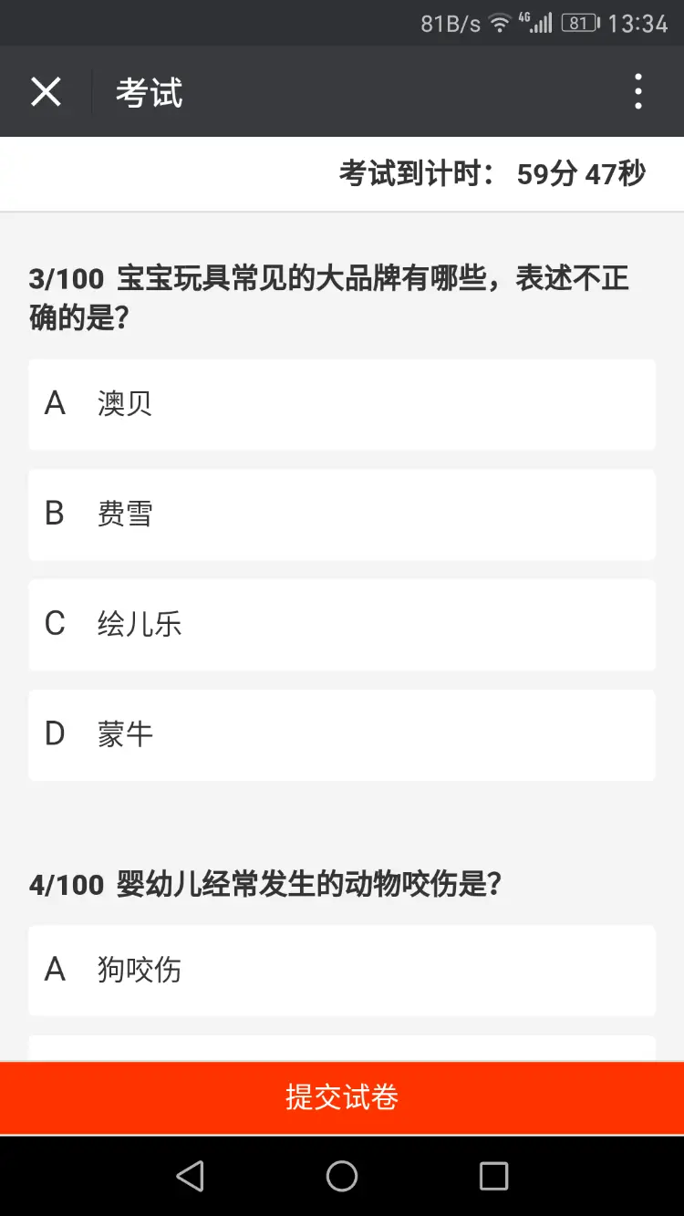 手机端在线练习考试系统家政公司培训考试题库系统