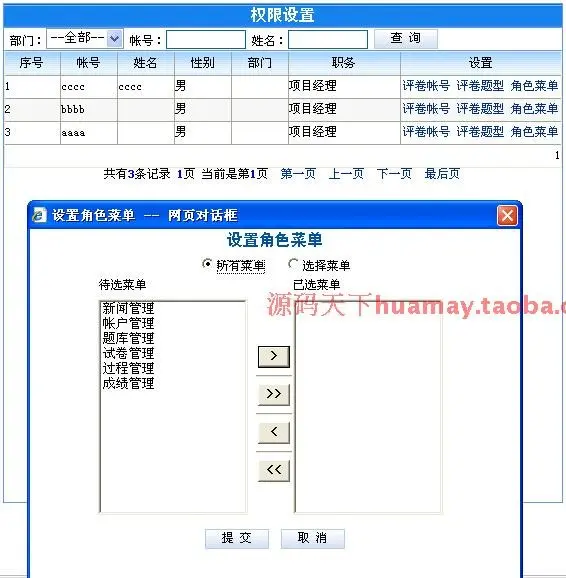 大型在线考试系统源码 在线考试系统源码 asp.net c# b/s 