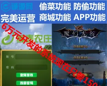 皮皮果源码 分红源码 魔幻龙谷源码 季春农庄源码 一文鸡源码 农庄系统源码 农场源码