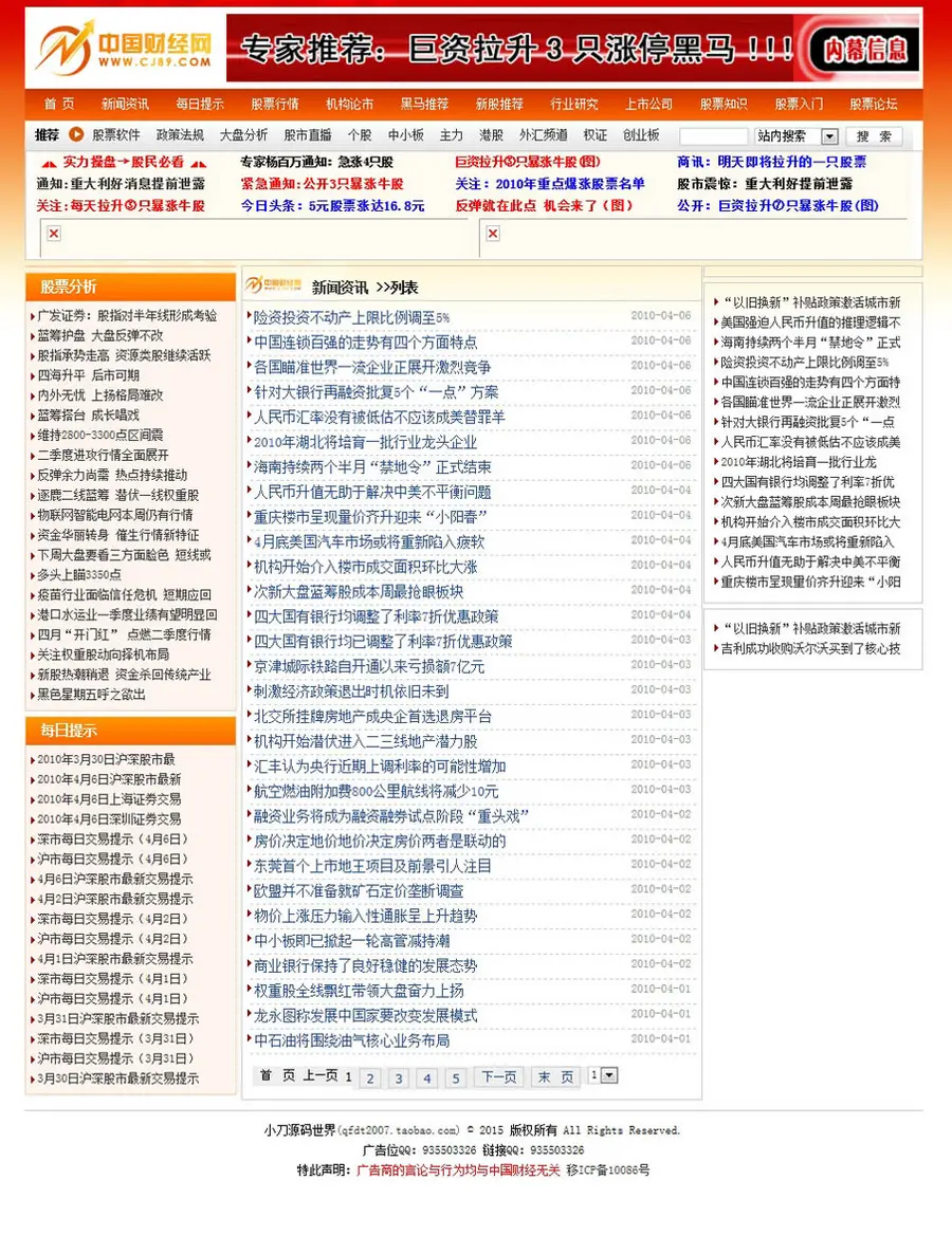 红色漂亮 股市财经新闻资讯信息门户系统网站源码880357 ASP+ACC