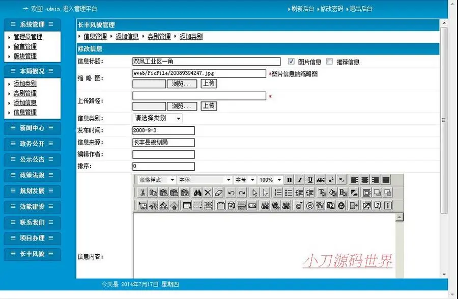 蓝色规整 县规划局网站 政府机关建站系统源码314 ASP+ACC