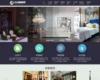 织梦HTML5紫色响应式软装装修类企业模板带演示