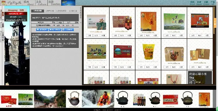 地方文化旅游购物综合门户网站