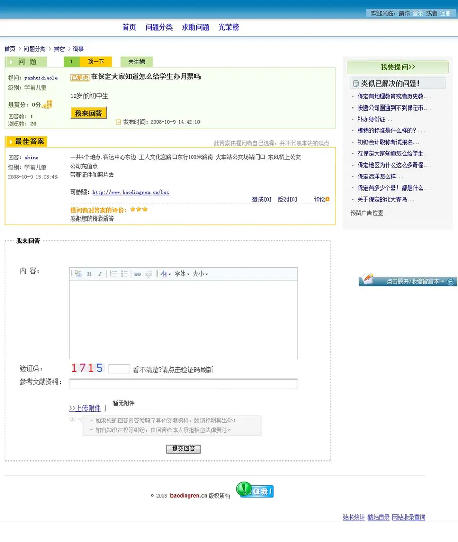 简洁规整可生成静态 问吧知道问答系统ASP网站源码n0112 ASP+ACC