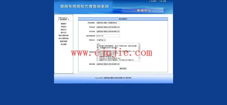 微信代理商授权书查询系统网站源码产品授权网页查询微商代理