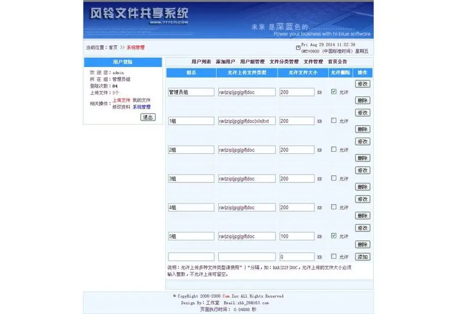 文件共享系统管理源码 共享资料源码网站 文件共享 资料共享 0033