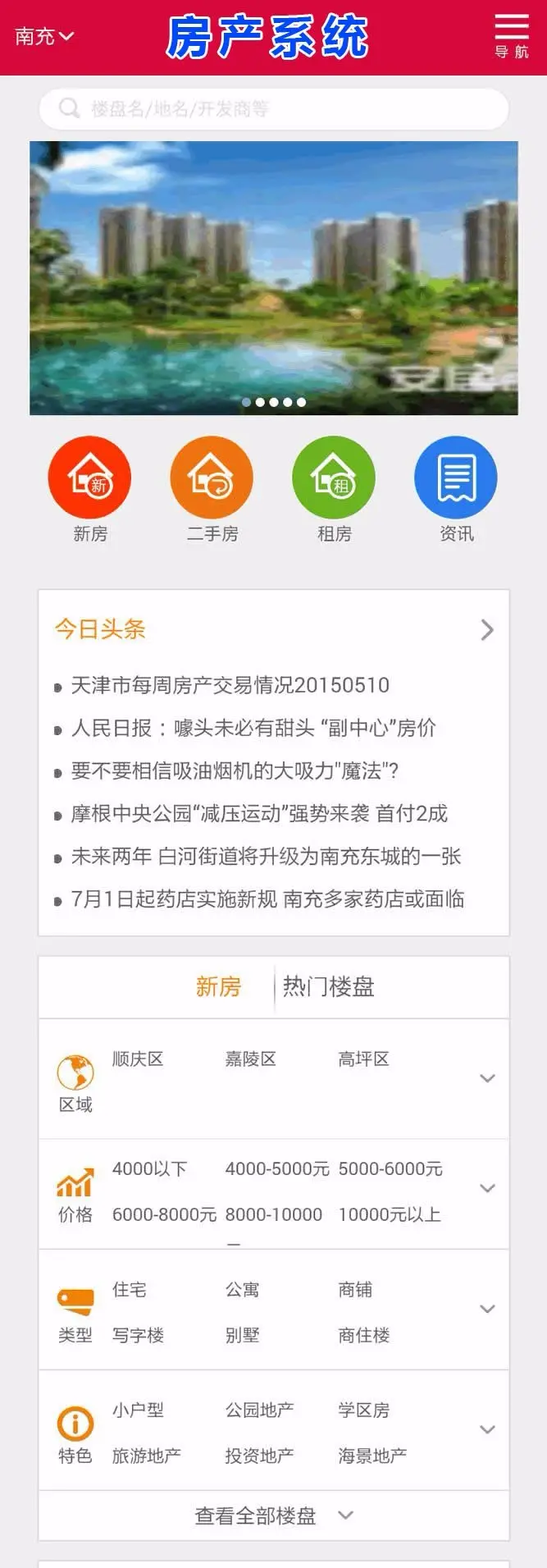 房产门户V7.30商业版源码，PC+WAP手机版 WEIXIN功能接入 