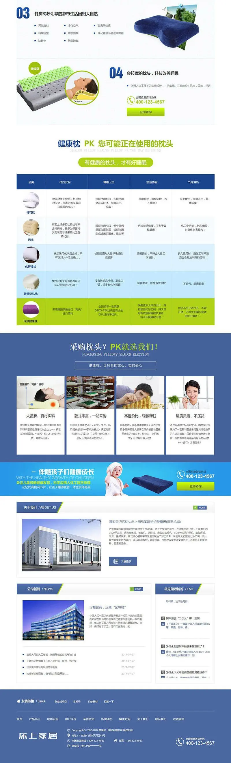 营销型记忆枕头床上用品护颈枕头家居用品类网站源码织梦模板（带手机端）