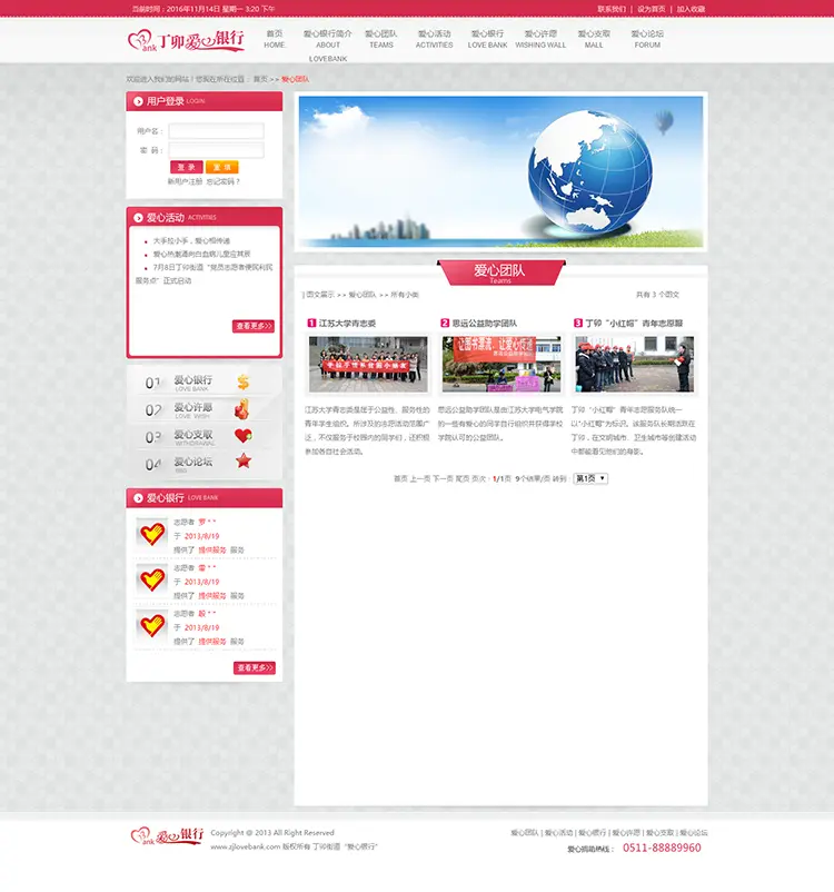 粉红色爱心社团公益机构网站源码 慈善事业协会志愿者网站模板
