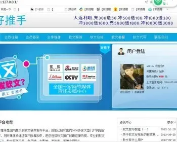 软文街网站推广新闻源PHP程序代码 软文交易源码 网站文章发布好推手模板
