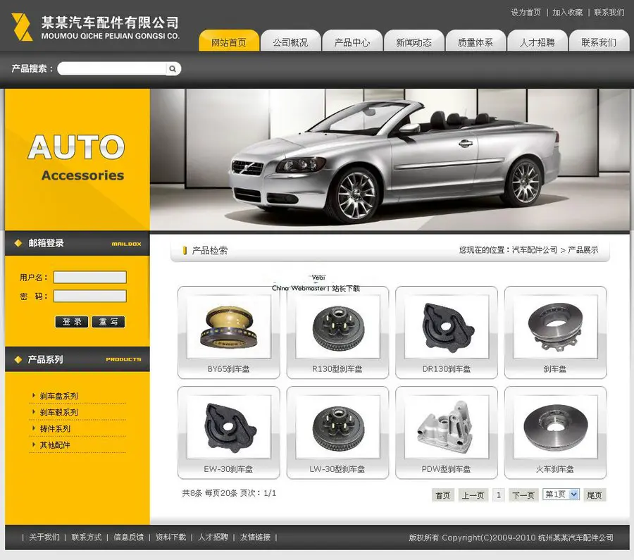 正版官方授权汽车配件公司网站 成品网站源码 PHPWEB企业建站