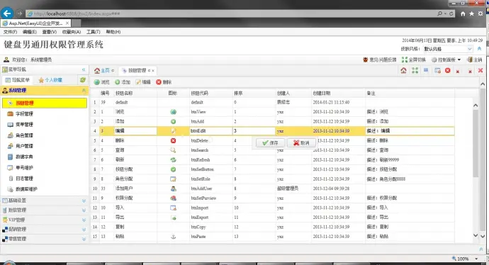 asp.net（easyui）通用权限管理系统源码 
