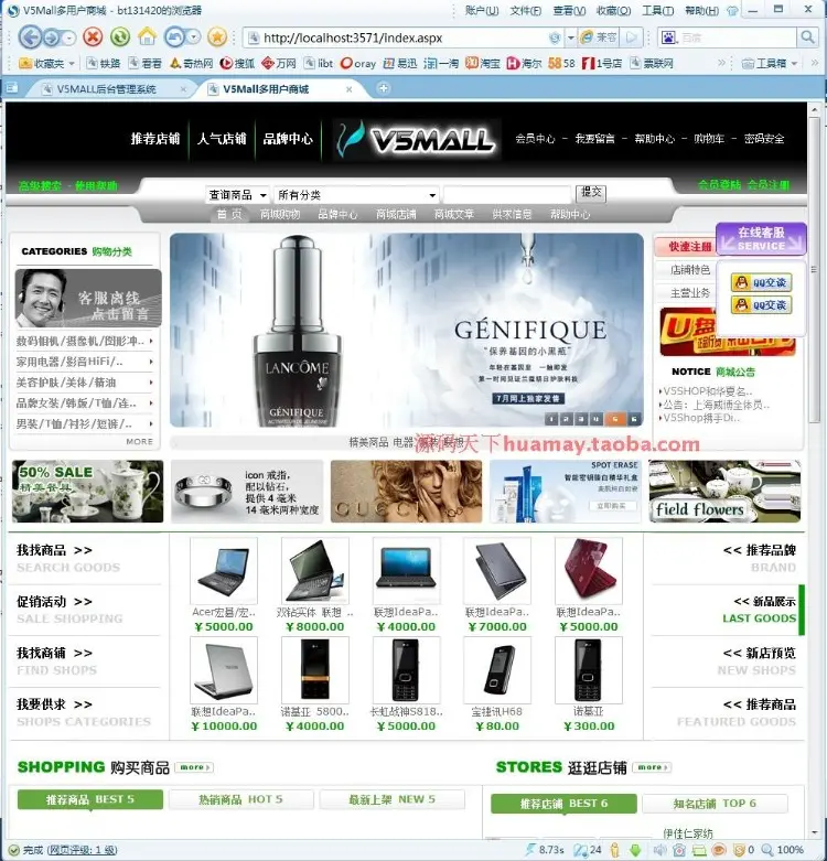 v5mall 4.5 源码 官方带注释 大型C2C多用户商城源码 asp.net C# 