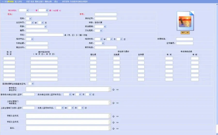 学员培训管理系统源码 人事管理系统学校人事