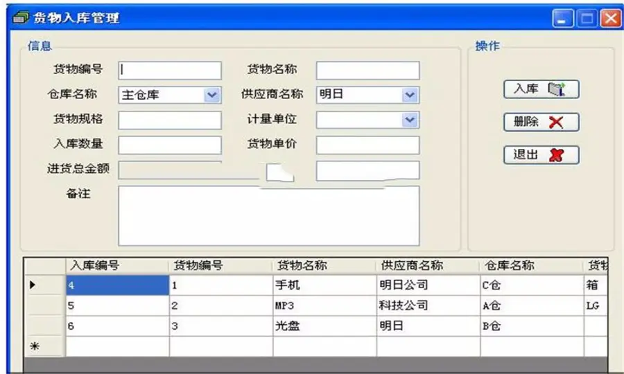 功能强大的库存管理系统源码