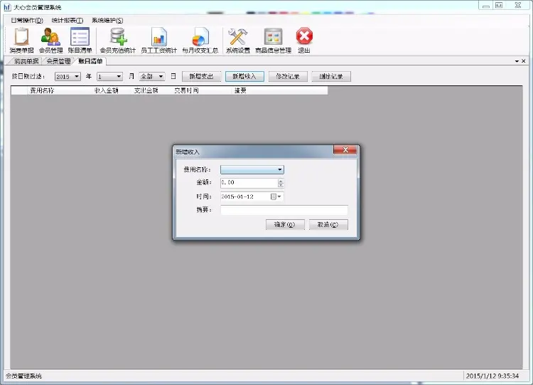 .NET会员管理系统源代码（WinForm）Vs2013+Sql 2012 