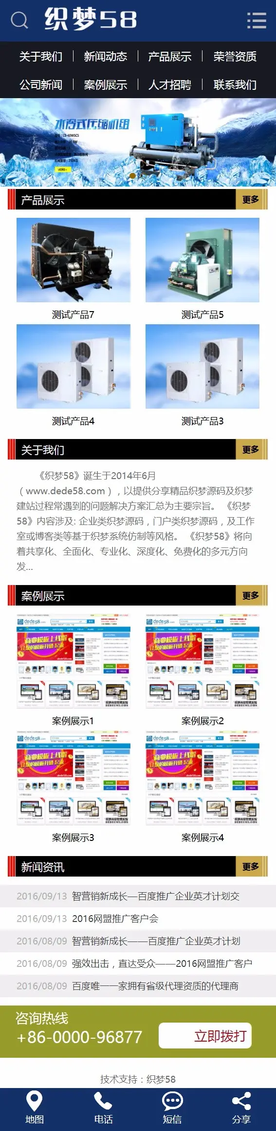 蓝色制冷机械设备织梦dedecms模板（带手机端） 
