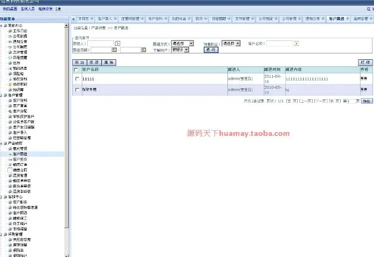 大型客户关系管理系统源码 大型CRM系统源码 ASP.NET C# 