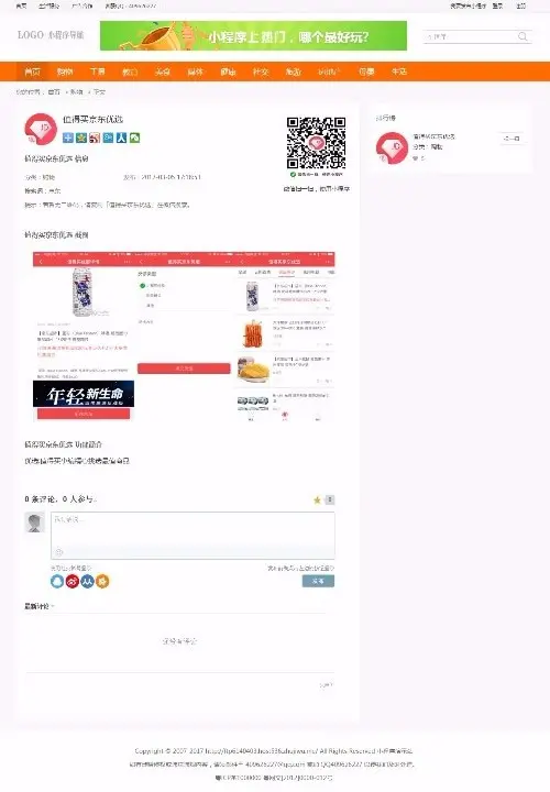 微信公众号导航/小程序导航整站源码 PHPcms内核,代码高效响应速度快 