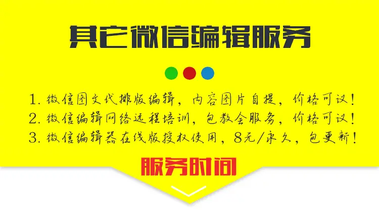 微信公众平台图文编辑器网页源码 微信图文编辑工具 更新