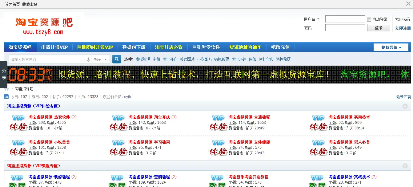 2015淘宝货源论坛/虚拟资源论坛源码/带资源