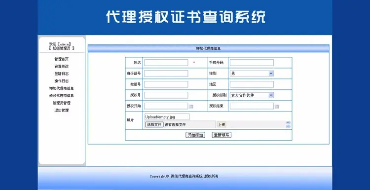 微信代理商查询系统 授权查询平台源码 微商代理查询系统源码