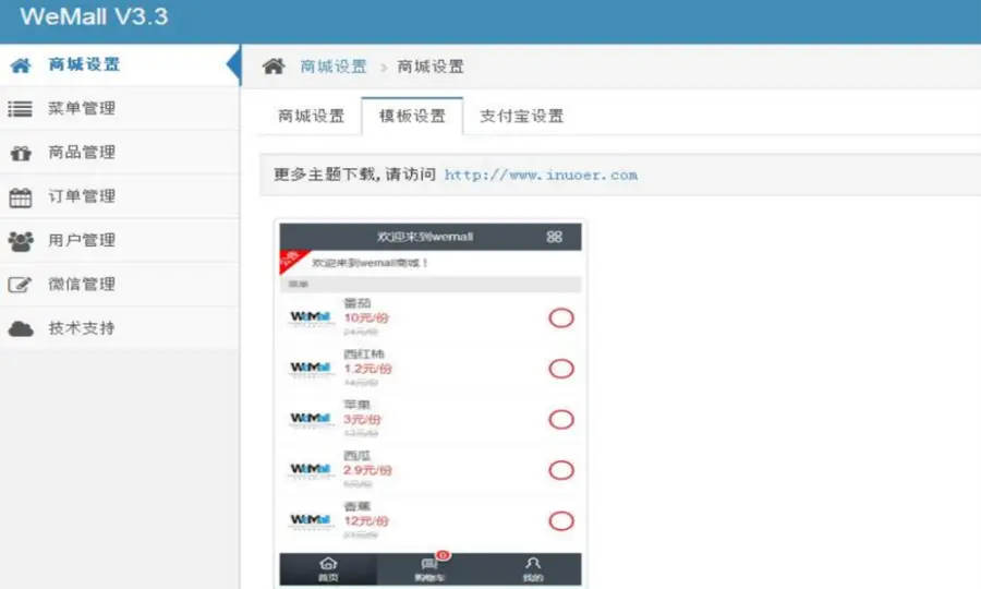 wemall微信商城系统3.3源码 