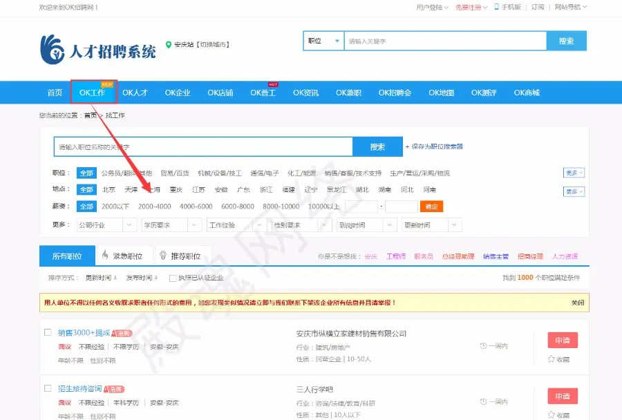 人才网源码 网站源码 招聘网系统 PC版+手机wap版+微信版 整站完整无误 