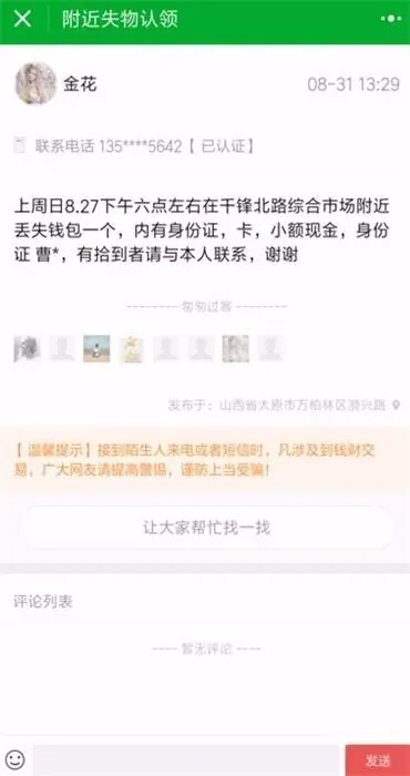 Thinkphp失物招领微信小程序源码 微信小程序附近失物认领招领源码