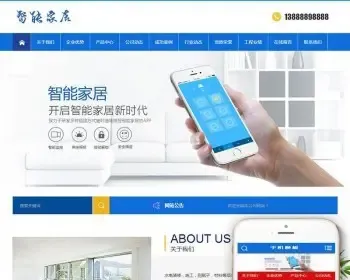 IT互联网智能家电产品家居摆设设计网站源码织梦模板（带手机端）