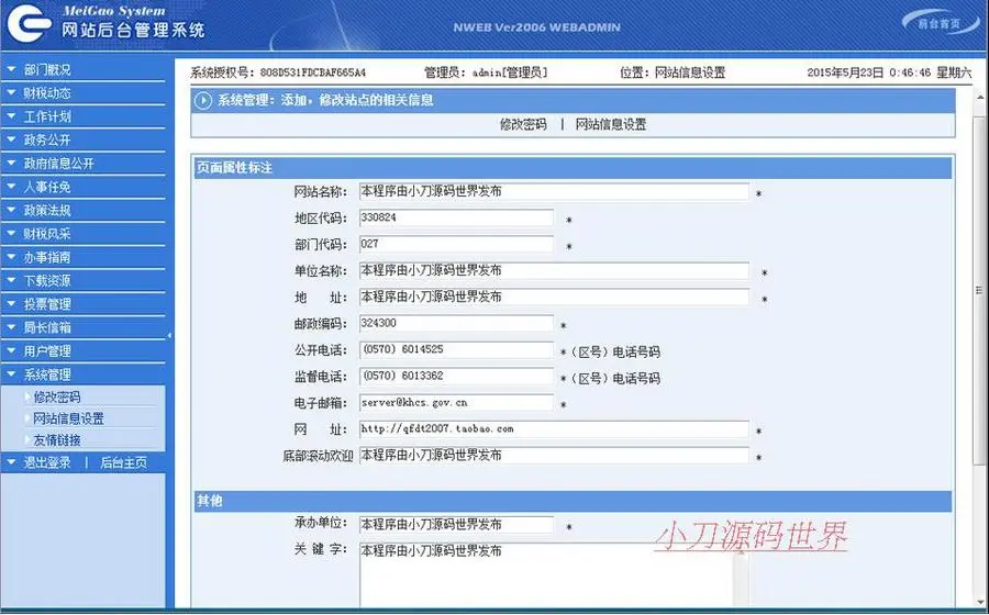 蓝色规整 地方财政地税局网站 政府类建站系统源码n0528 ASP+ACC