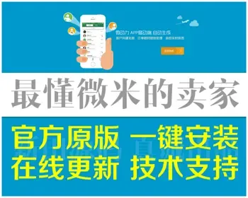 微米CMS官方原版一键安装在线更新 微信公众号第三方开发平台源码 整合本地微店系统、收银系统