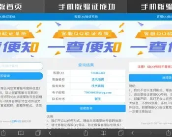 【高级版】真假客服QQ查询验证系统源码 带后台 带手机版 天蓝版