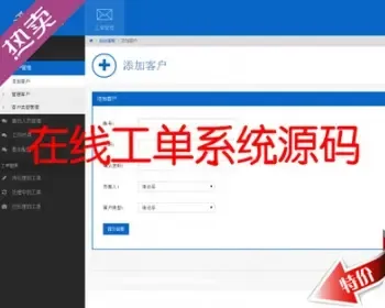 工单管理系统在线工单系统源码工单管理系统php工单网站建设源码