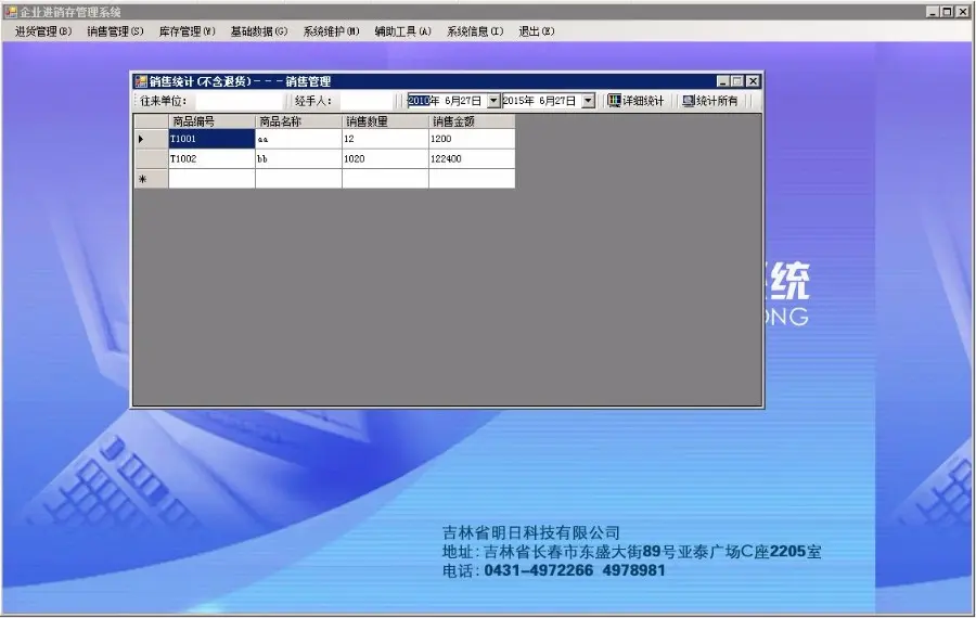 企业进销存管理系统源码 winform C# 