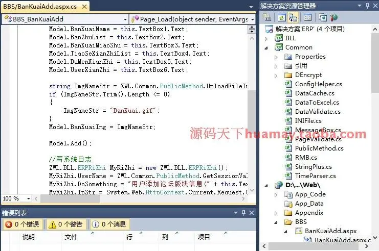 大型OA源码 企业OA协同办公 ERP源码 asp.net SQL2008 C#