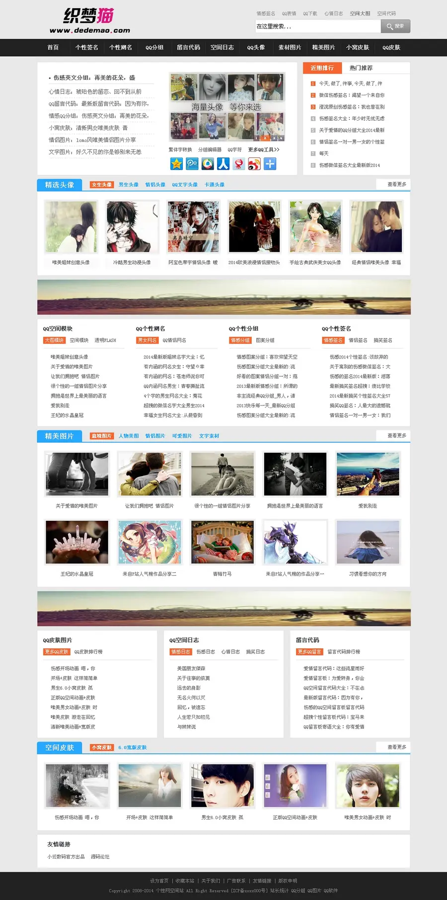 QQ个性网站源码 QQ空间网站程序 空间素材模板 QQ头像图片 带采集