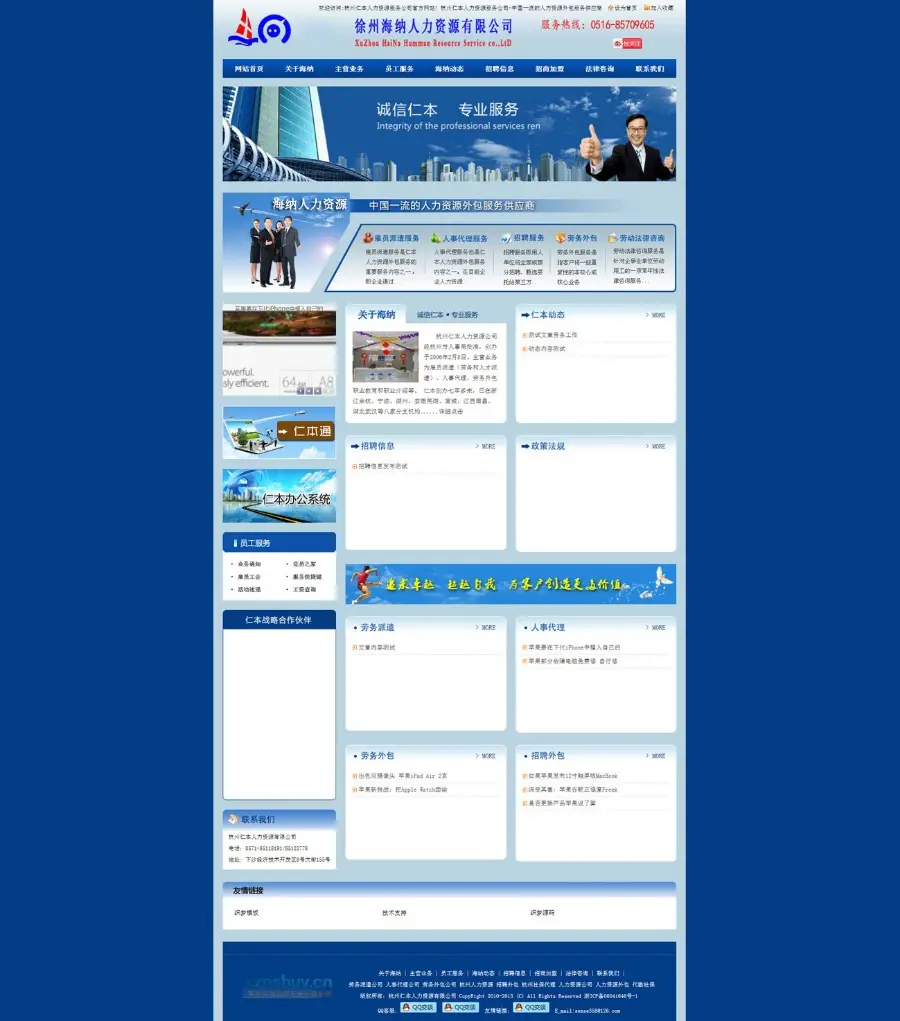 人力资源招聘类网站源码