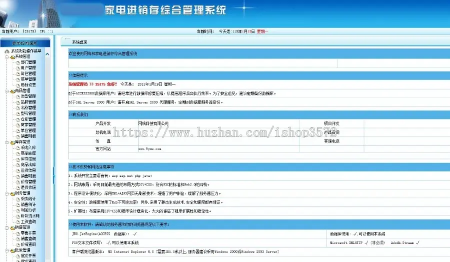 家电进销存综合管理系统 asp.net C# 源码